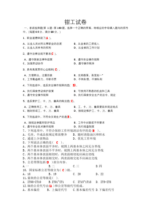 钳工考试复习资料