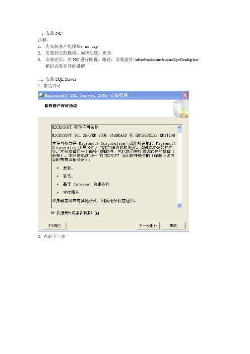 nc安装SQL2005数据库