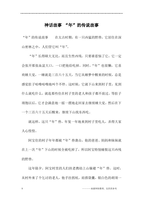 神话故事 “年”的传说故事