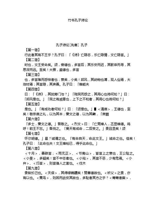 《竹书孔子诗论》全文-古籍
