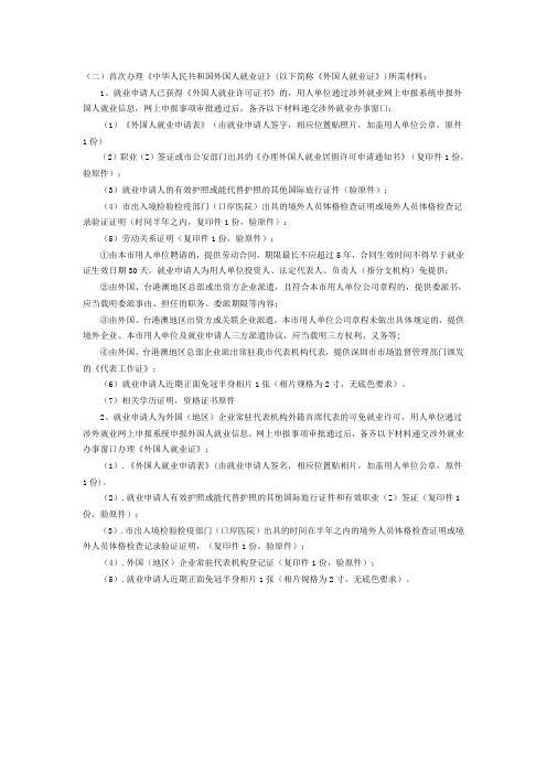 外国人就业证办理指南