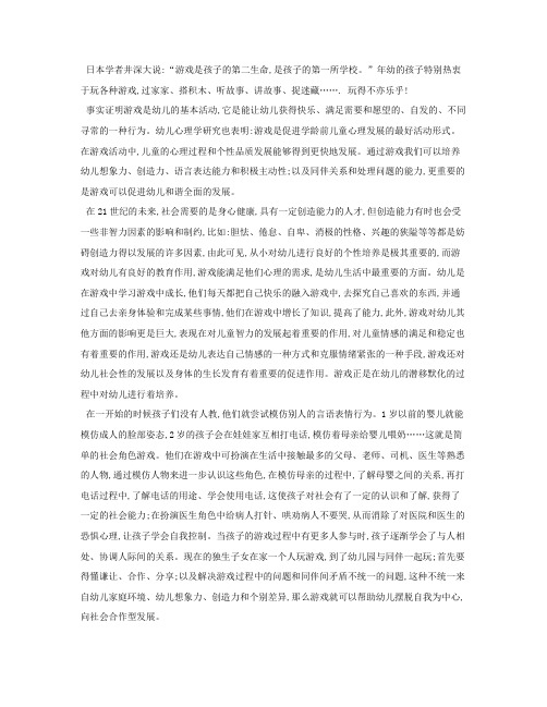 游戏与幼儿的关系——游戏在幼儿生活中的重要性