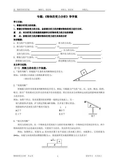 物体的受力分析