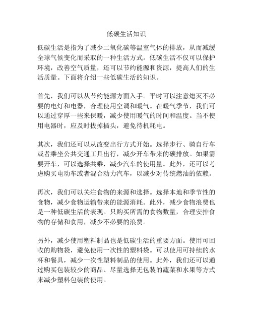 低碳生活知识
