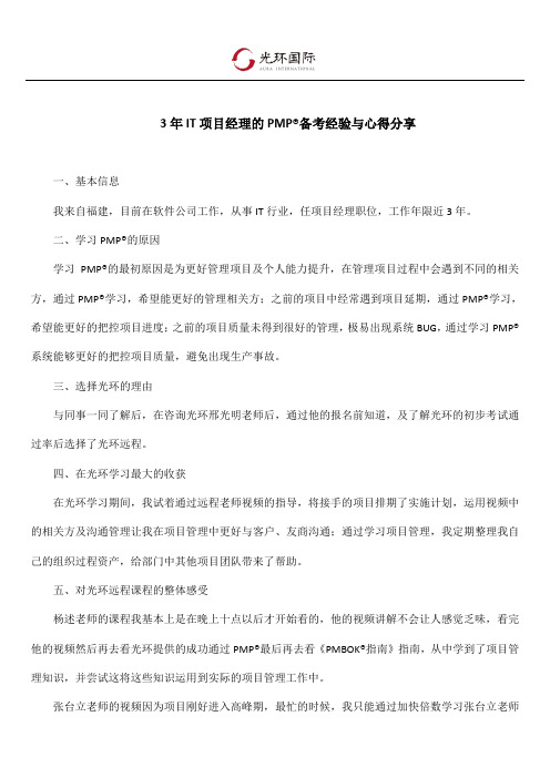 3年IT项目经理的PMP备考经验与心得分享
