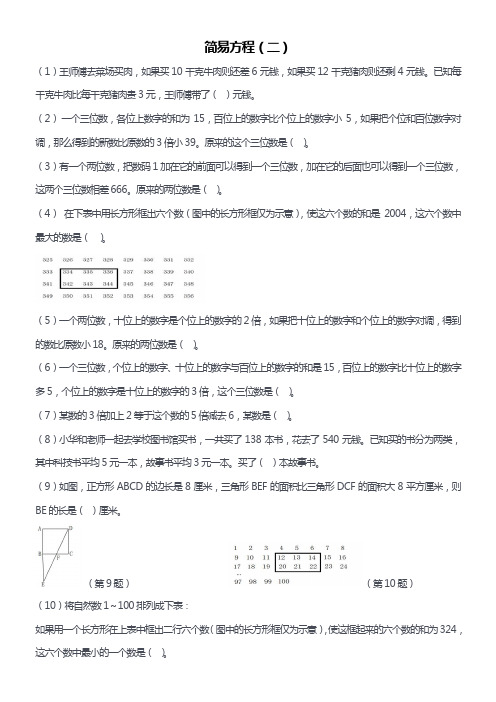 简易方程(2)
