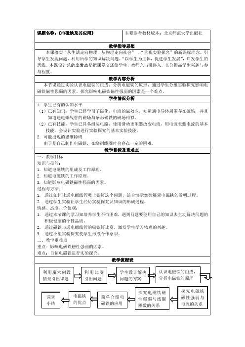 电磁铁及其应用-教学设计