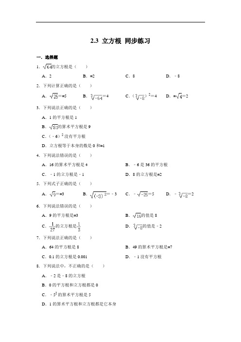 北师大版八年级上册数学 2.3 立方根 同步练习(含答案)