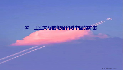学年高中历史第2单元工业文明的崛起和对中国的冲击2_7新航路的开辟课件岳麓版必修2