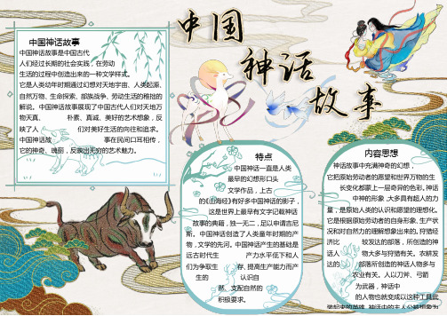 复古中国神话故事手抄报模板