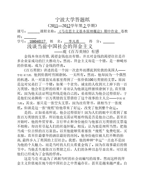 当前中国社会的拜金主义
