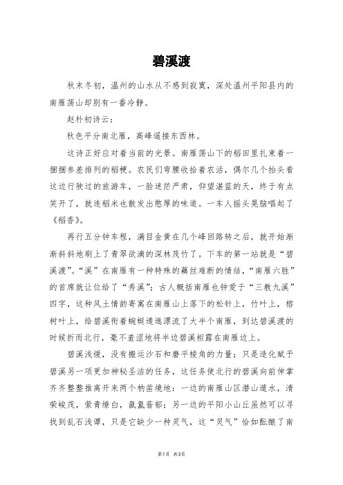 碧溪渡_高三作文_1