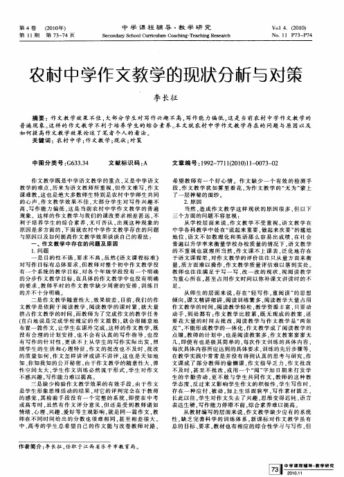 农村中学作文教学的现状分析与对策