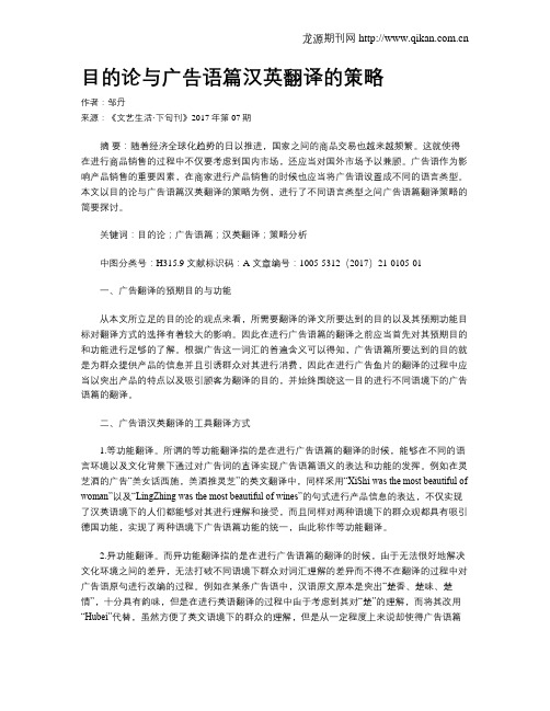 目的论与广告语篇汉英翻译的策略