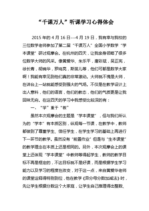 千课万人