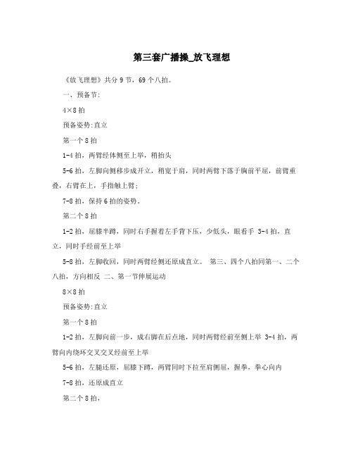 第三套广播操_放飞理想