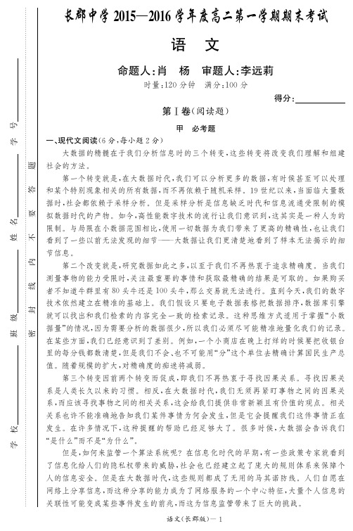 长郡中学2015-2016学年高二上学期期末考试语文试题