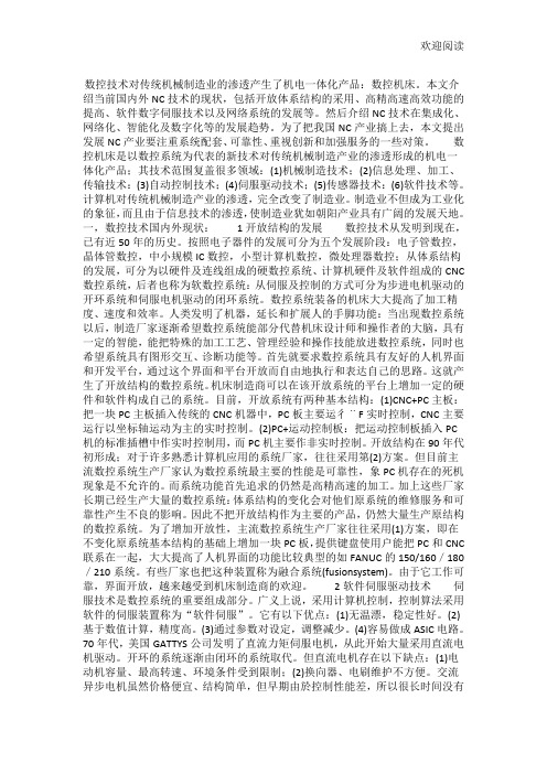 数控技术的现状、发展趋势