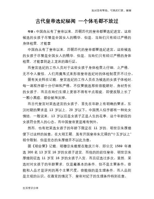 古代皇帝选妃秘闻 一个体毛都不放过
