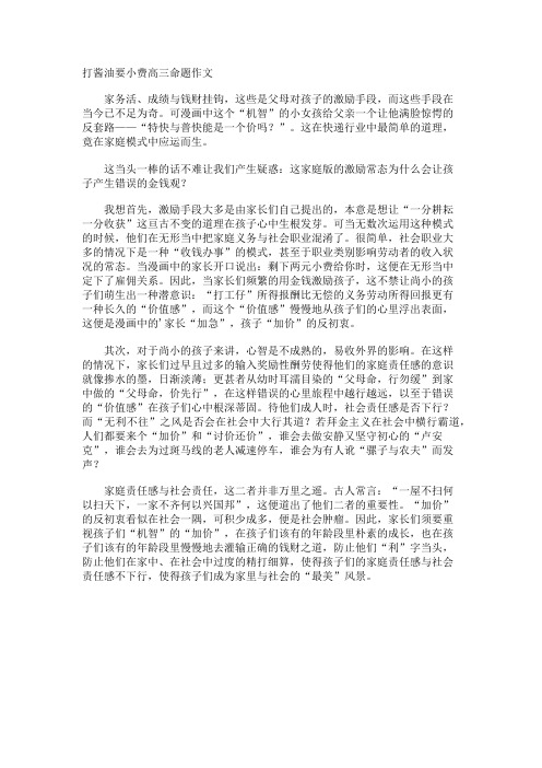 打酱油要小费高三命题作文