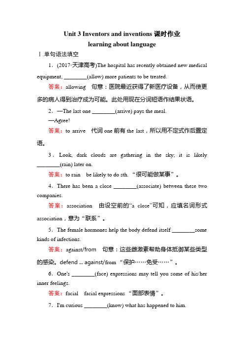 高中英语(人教版)选修八Unit 3 Inventors and inventions learning about language课时作业 (1)