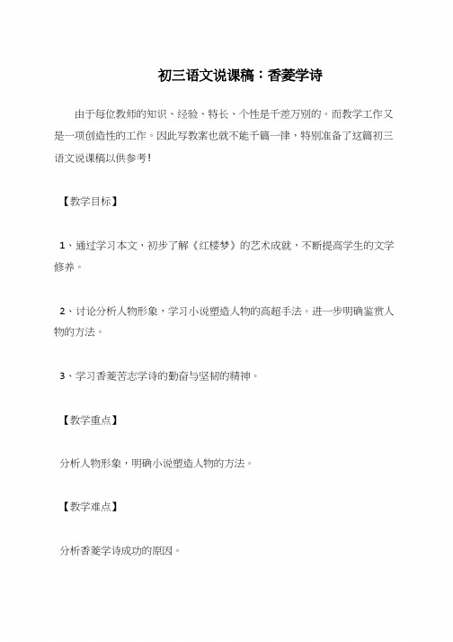 初三语文说课稿：香菱学诗