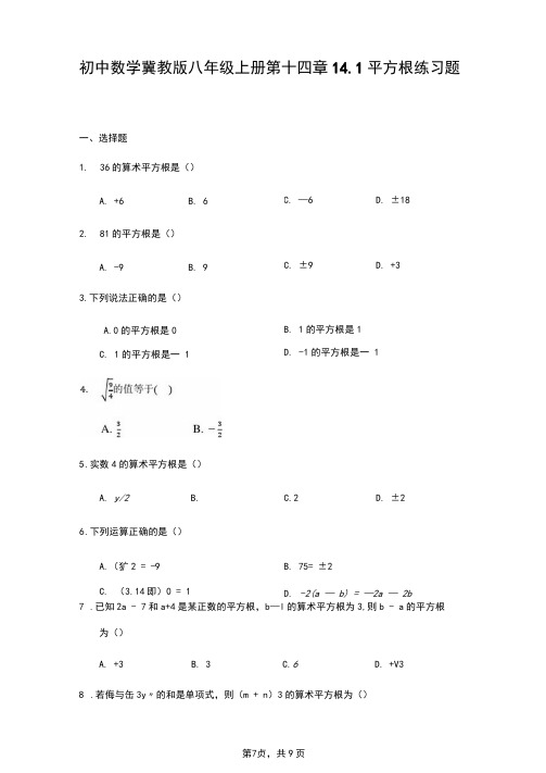 初中数学冀教版八年级上册第十四章14.1平方根练习题(解析版)