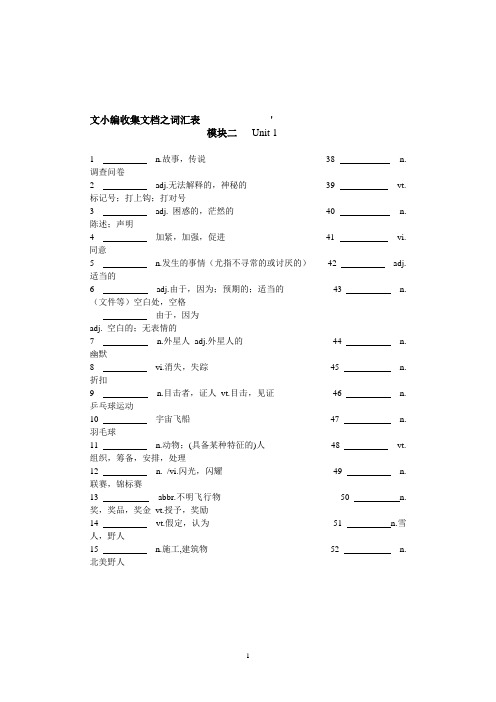文小编收集文档之牛津高中英语模块二词汇表(默写版)