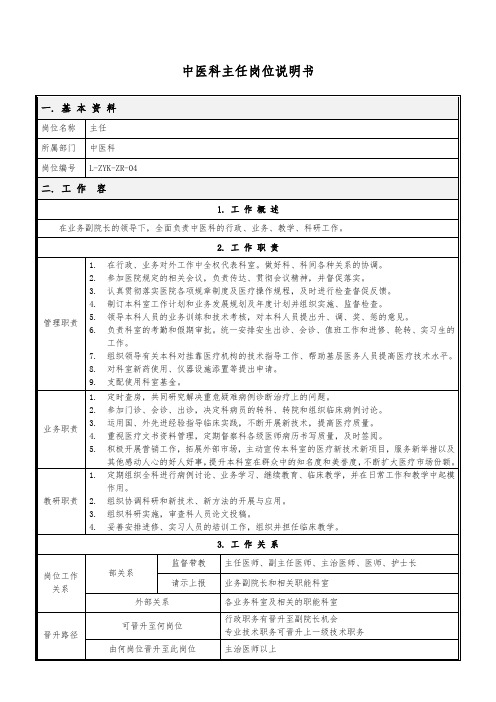 中医科岗位说明书