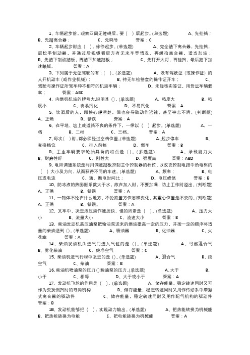 叉车考试(基础知识)
