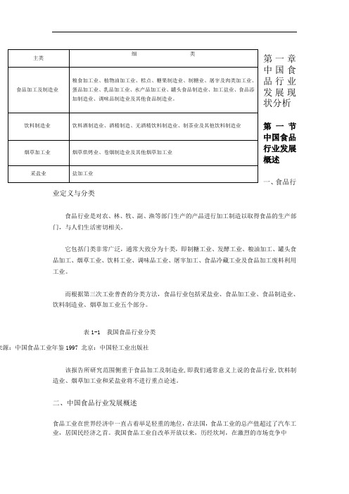 我国食品行业发展现状分析
