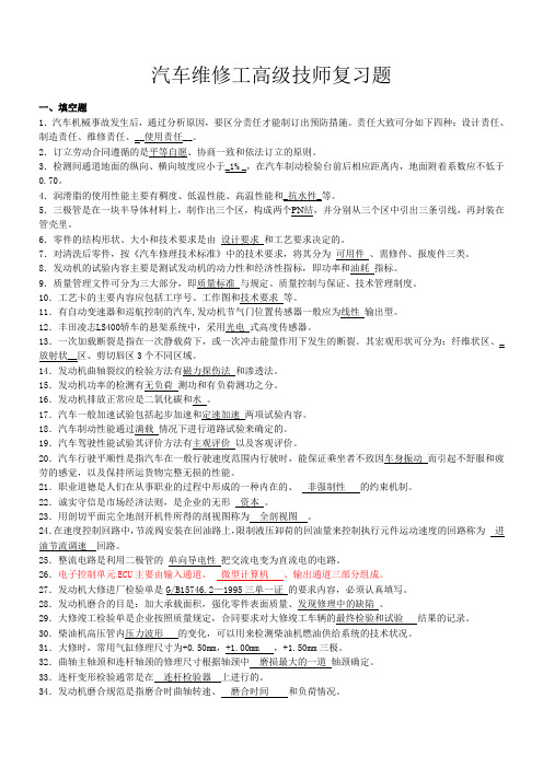 汽车维修工高级技师复习题