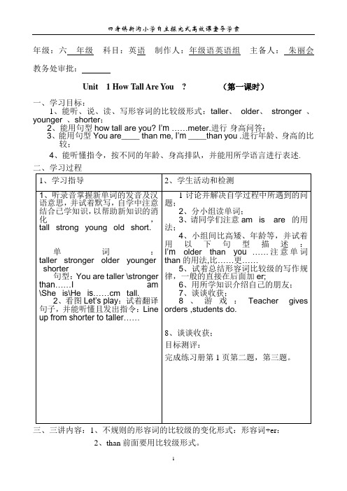 六年级英语下册第一单元一课时导学案
