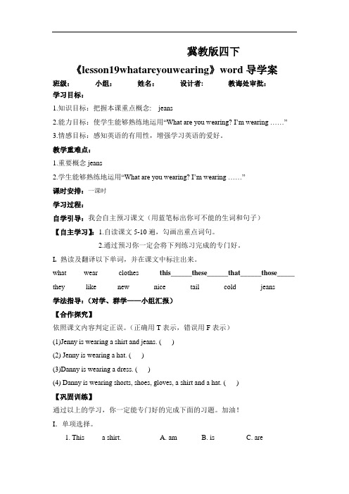 冀教版四下《lesson19whatareyouwearing》word导学案