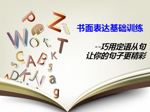人教英语选修7Unit4书面表达基础训练(25张)