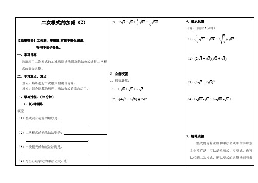 初中数学《二次根式的加减》教学案