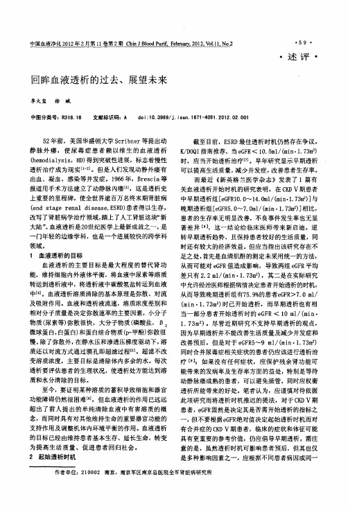 回眸血液透析的过去、展望未来