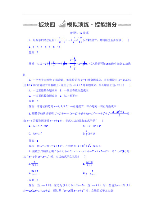 2018版高考一轮总复习数学理习题 第6章 不等式、推理