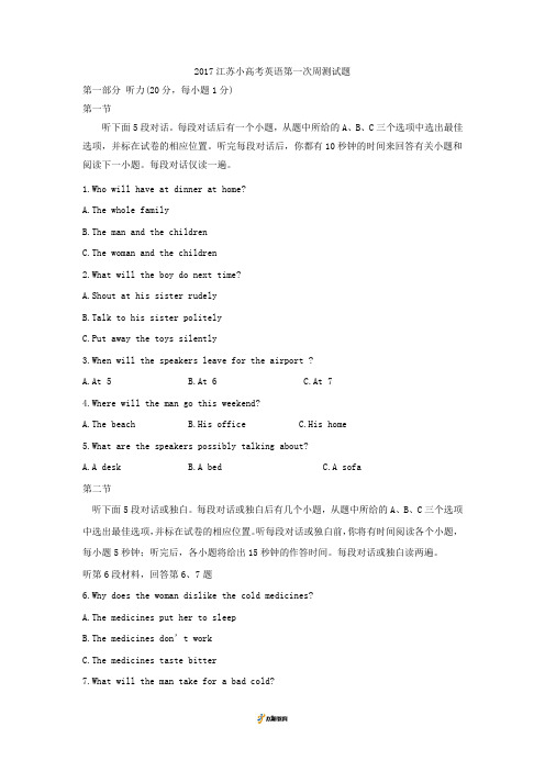 2017江苏小高考英语第一次周测试题