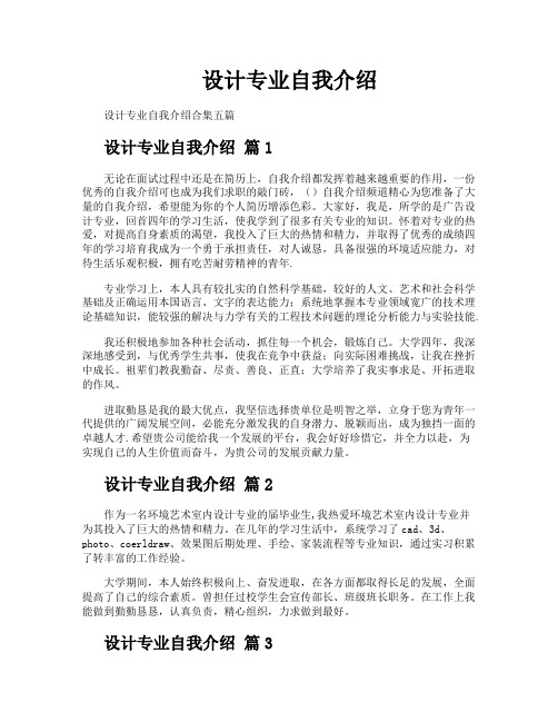 设计专业自我介绍