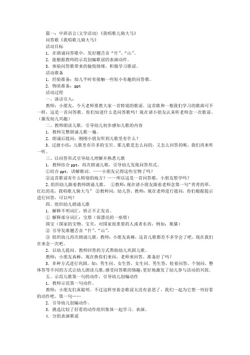 我唱歌儿骑大马教案