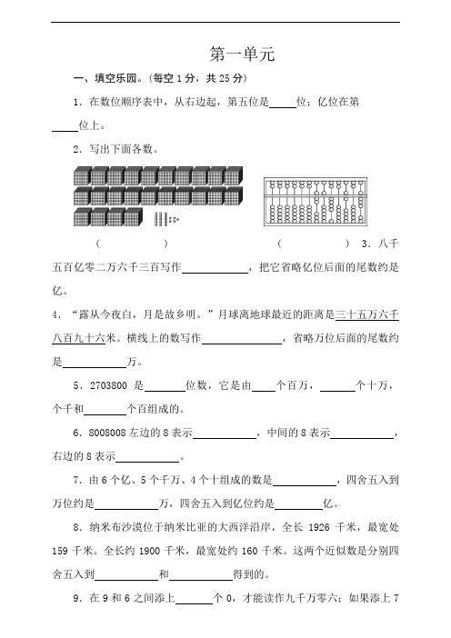 2020-2021学年北师大版四年级数学上册第一单元测试题 含答案