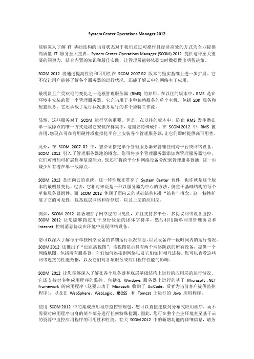 System Center Operations Manager 2012安装配置