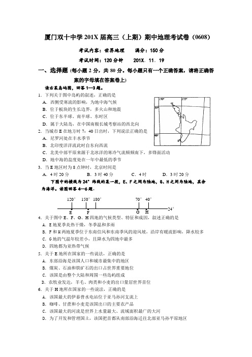 最新高三地理-厦门双十中学高三(上期)期中地理考试卷及答案 精品