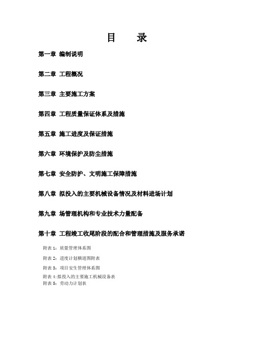 喷灌施工组织设计