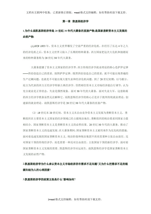 凯恩斯经济学