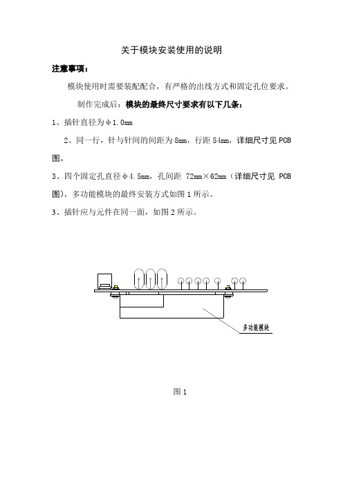 关于模块安装使用的说明