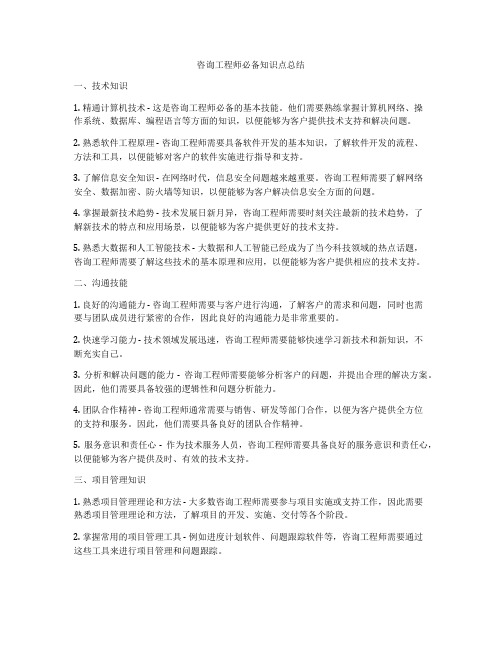 咨询工程师必备知识点总结