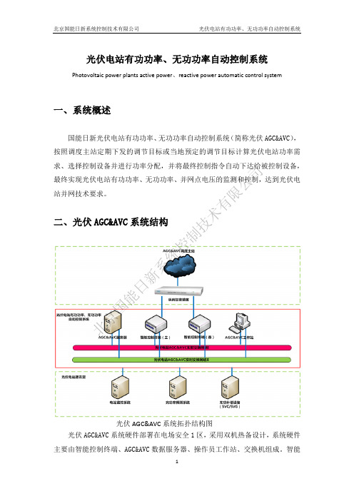 北京国能日新系统控制技术有限公司