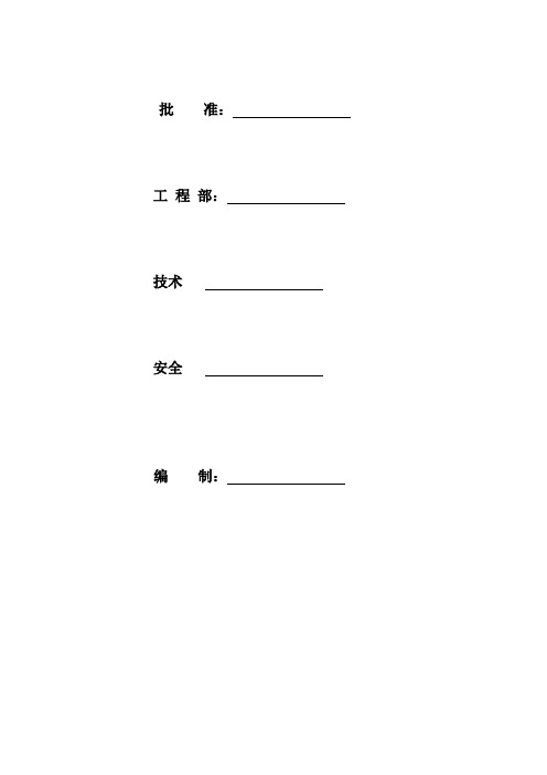 110kV线路迁改工程铁塔组立施工方案